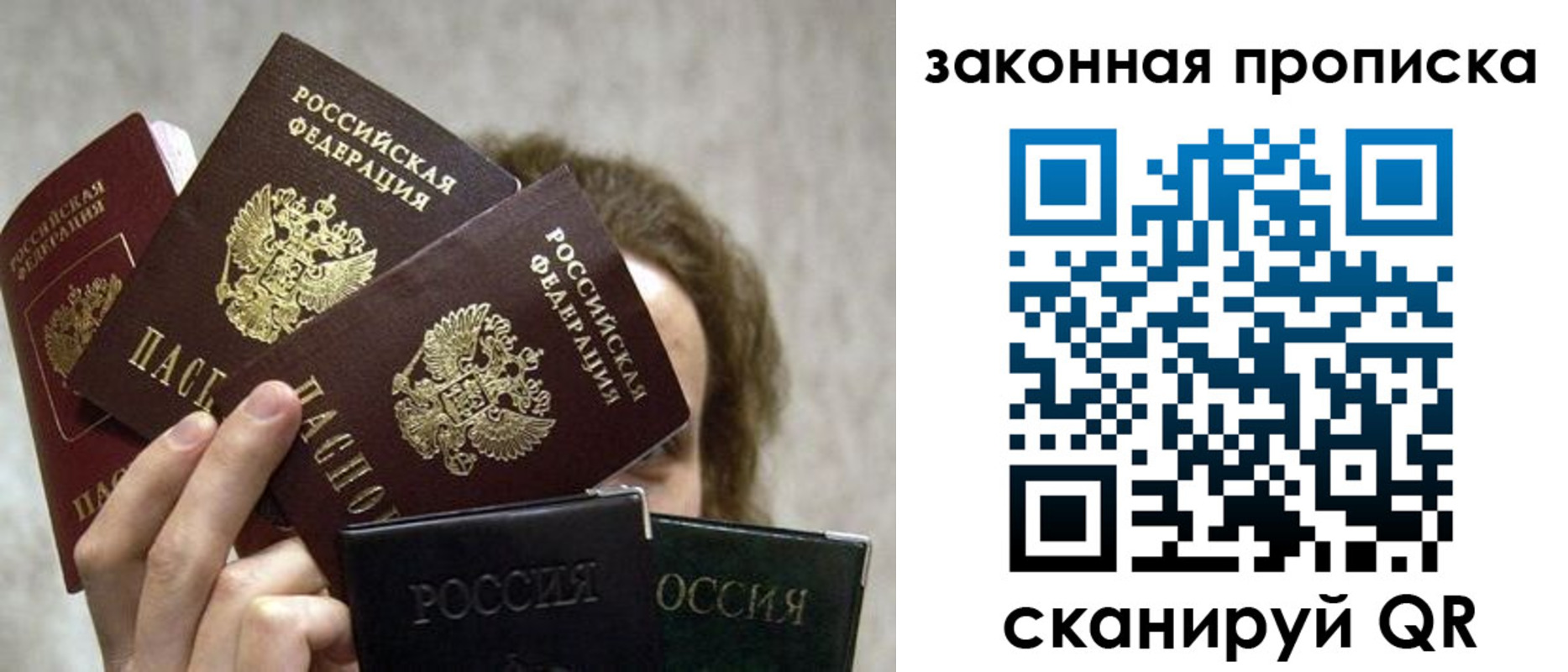 прописка законно в Осе