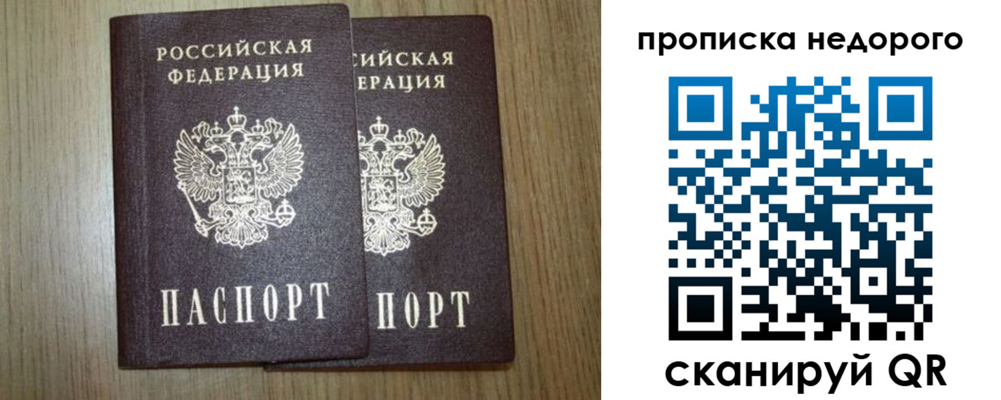 прописка 2025 в Осе