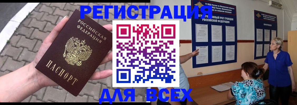 прописка в Осе