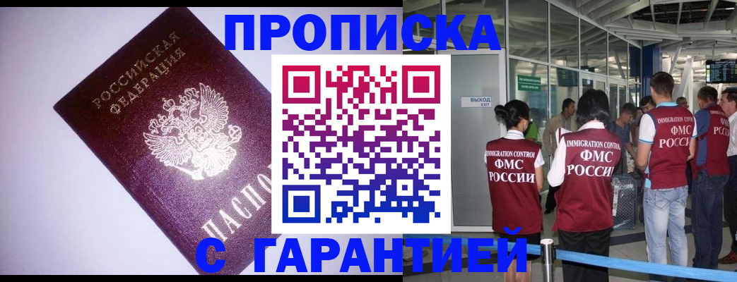 прописка для работы в Осе