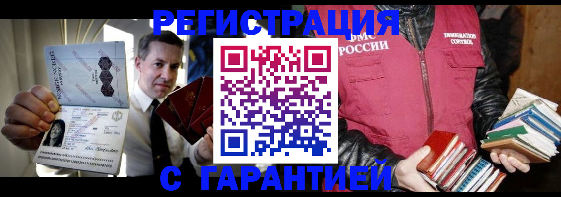 временная регистрация для всех в Осе