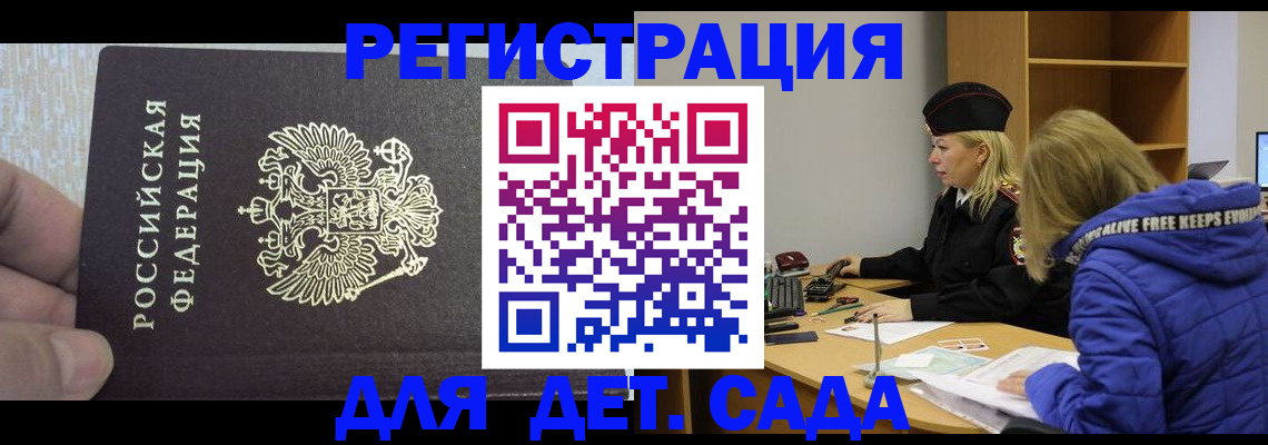 временная регистрация в Осе