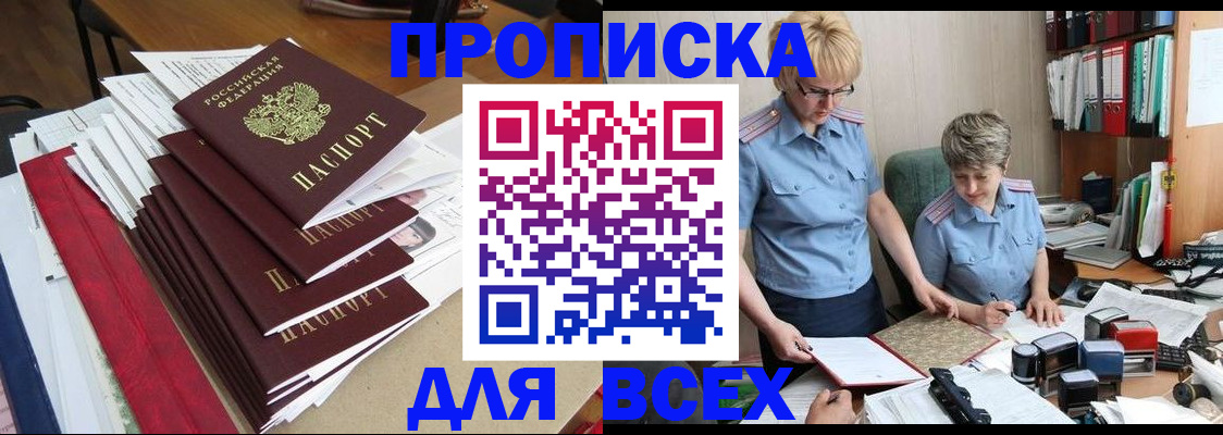 временная регистрация 2025 в Осе