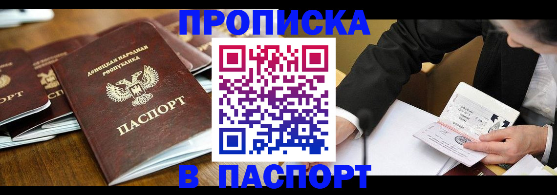 прописка для школы в Осе