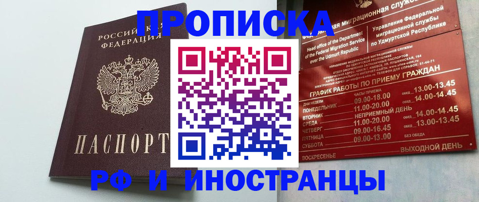прописка законно в Осе