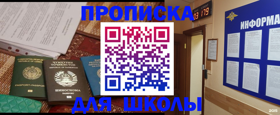 прописка в квартире в Осе