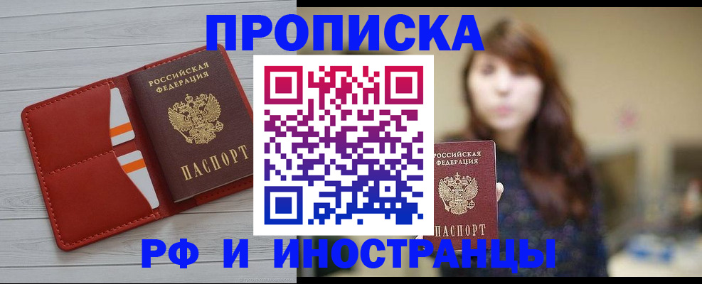 временная регистрация поиск в Осе