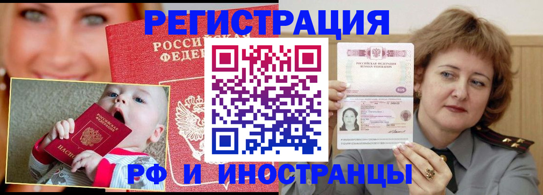 временная регистрация в Осе