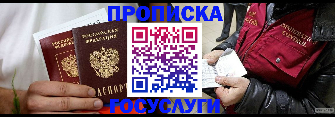 временная регистрация госуслуги в Осе